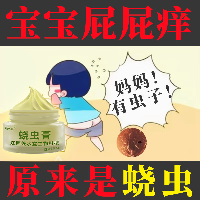 蛲虫膏外用儿童官网饶虫膏肛门瘙绕虫痒膏男性屁眼痒潮湿bb 一盒装