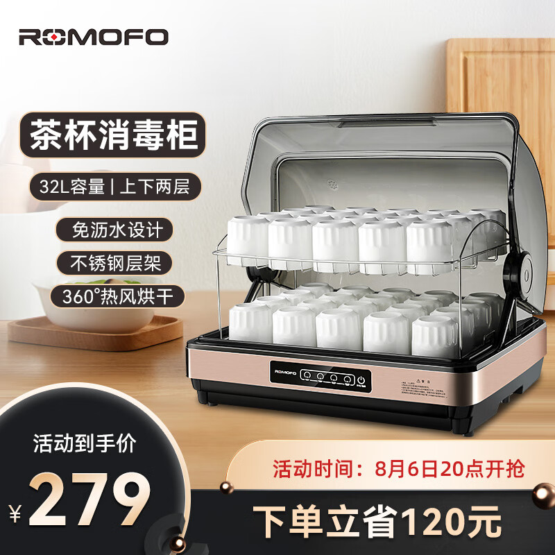 ROMOFO日本热魔方原款一星茶杯消毒柜小型办公室茶具杯子消毒柜桌面紫外线高温消毒机家用商用台式 32升紫外线款