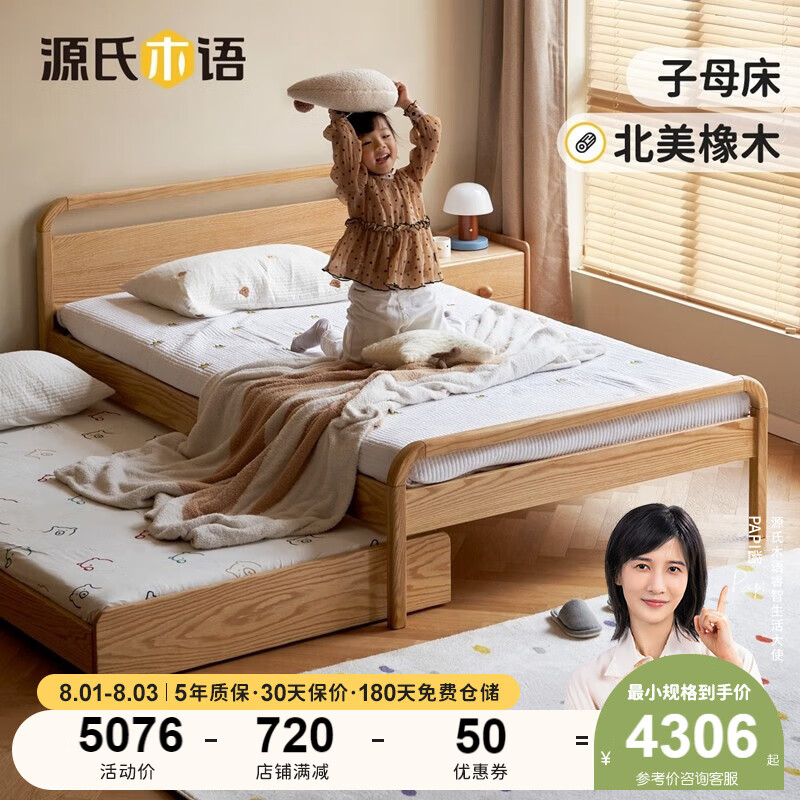 源氏木语儿童家具 实木儿童床 子母床小户型双人单人床橡木卧室床带拖床简约榻榻米 子母床+拖床+2*床垫J50 1200mm*2000mm使用感如何?