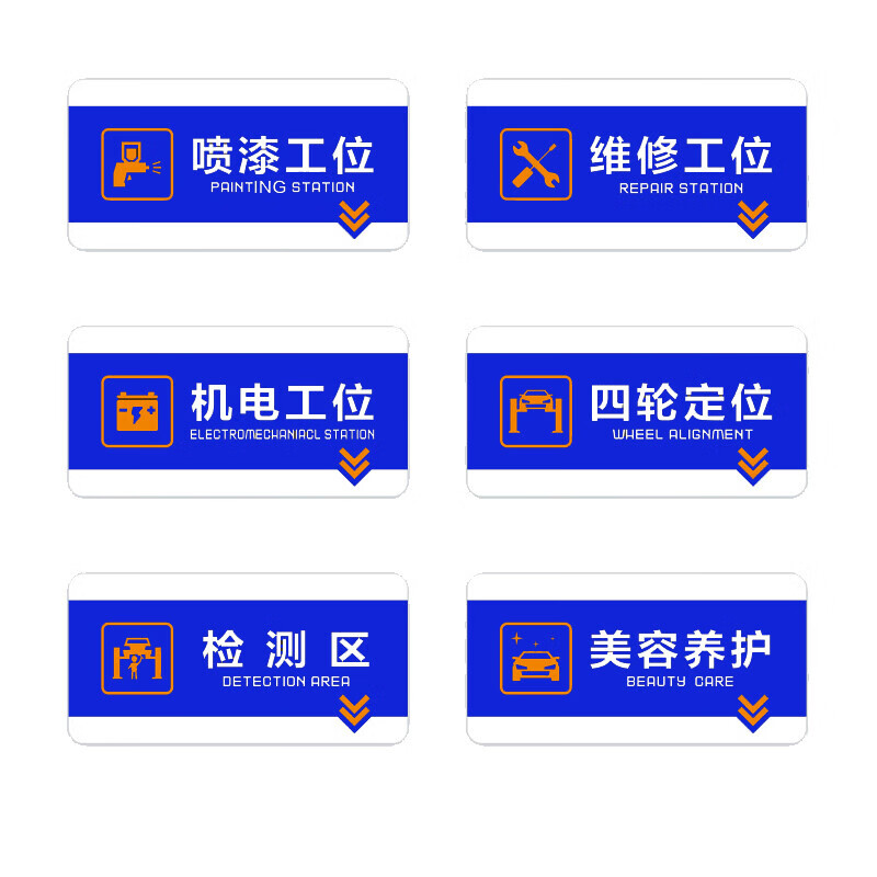 旭杉斯  汽修厂工位牌4s店维修保养美容区域分类吊牌洗车挂牌维修保养