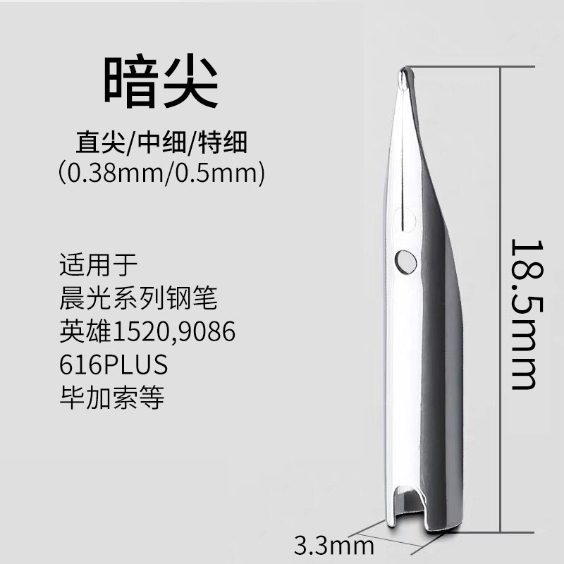 毕加索(pimio) 毕加索钢笔通用笔尖通用各大品牌钢笔替换笔尖原厂英雄