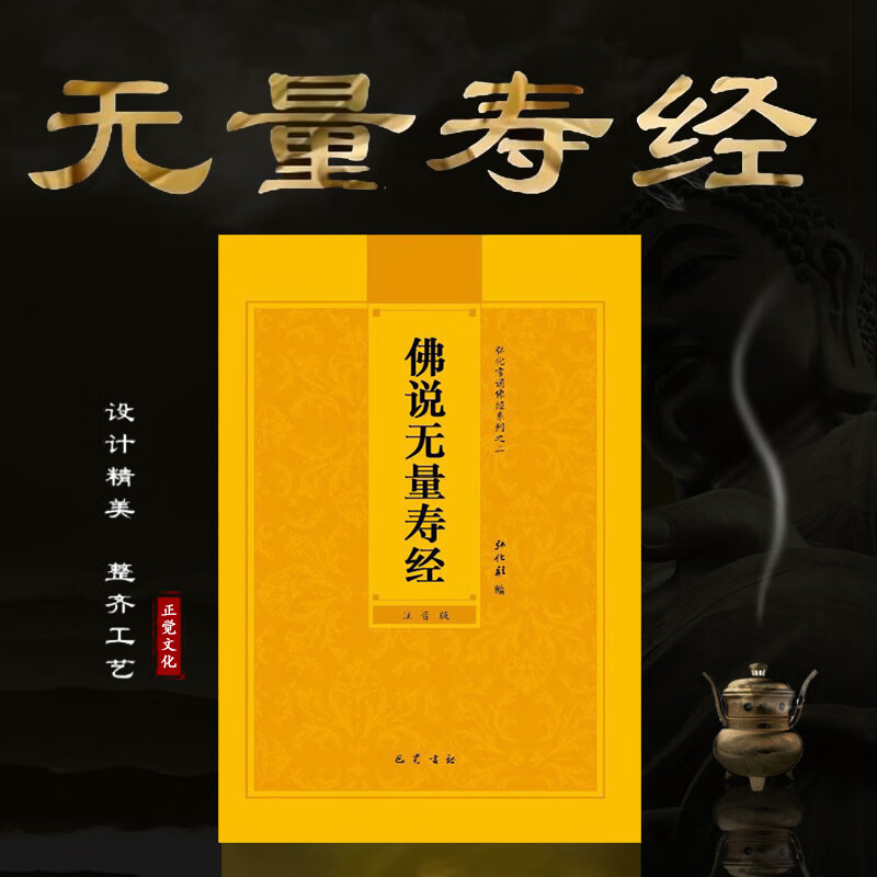 佛说无量寿经注音版简体诵读本大字拼音本曹魏康僧铠无量寿经结缘