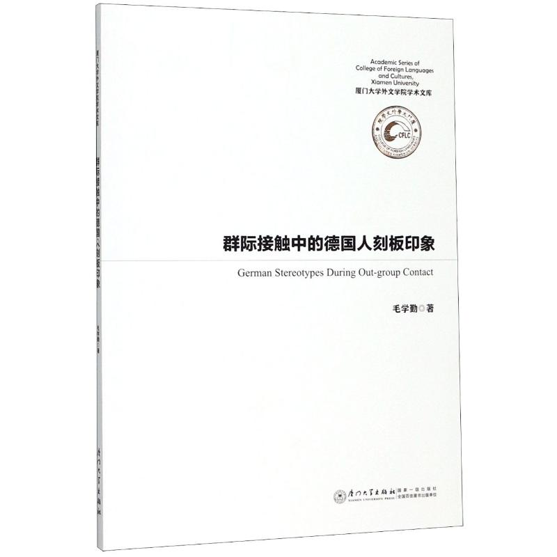 群际接触中的德国人刻板印象