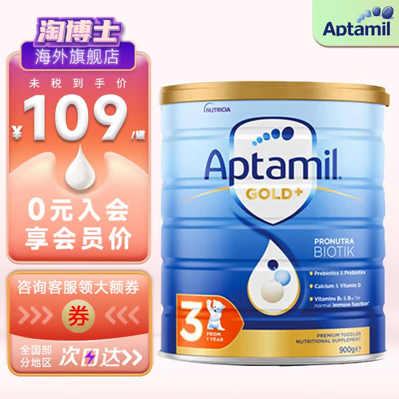 爱他美(Aptamil)【入会领专享价】澳洲金装版 婴幼儿配方牛奶粉 新西兰原装进口 3段1罐(1-2岁)怎么样,好用不?