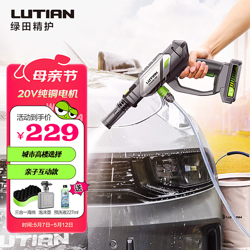 绿田（LUTIAN）无线洗车机20V家用锂电池高压水枪手持便携充电刷车泵神器E2PRO