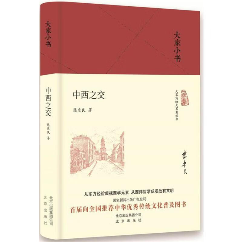 中西之交