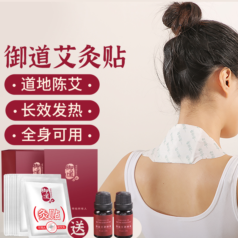 御道艾灸贴:享受健康生活的新选择