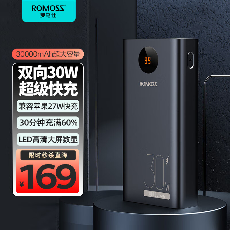 罗马仕30000毫安时30W双向快充充电宝大容量直播移动电源智能数显户外电源适用于苹果华为小米高性价比高么？