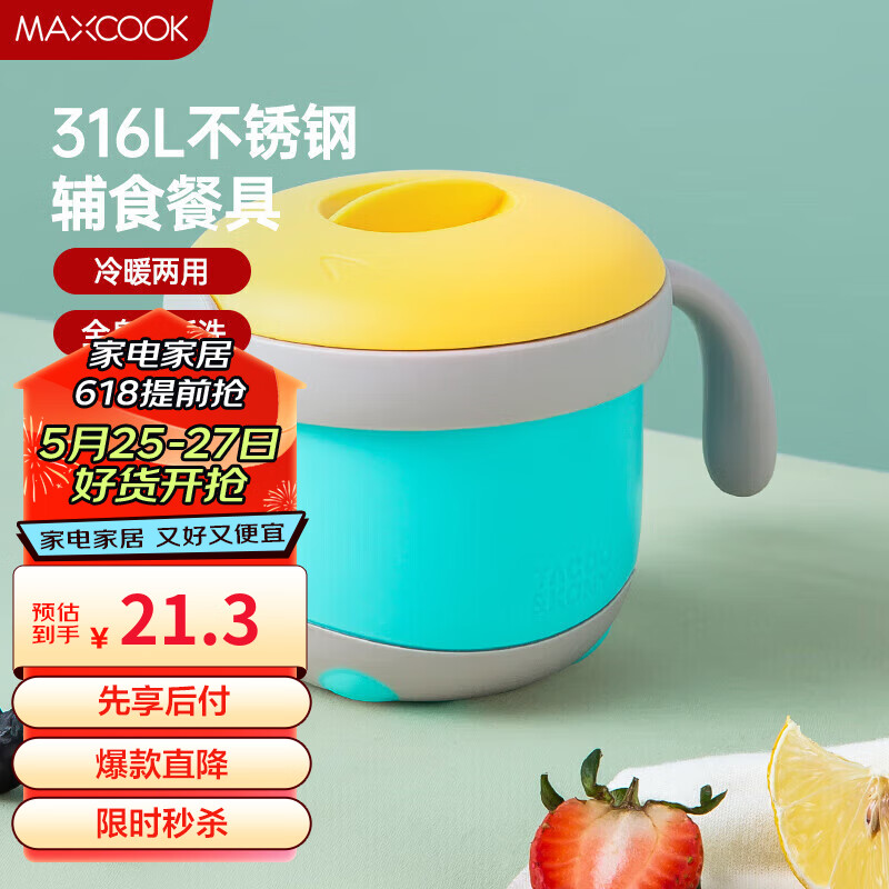 美厨（maxcook）316L不锈钢碗 水杯汤碗儿童碗保温碗宝宝碗250ml  薄荷绿MCB5884