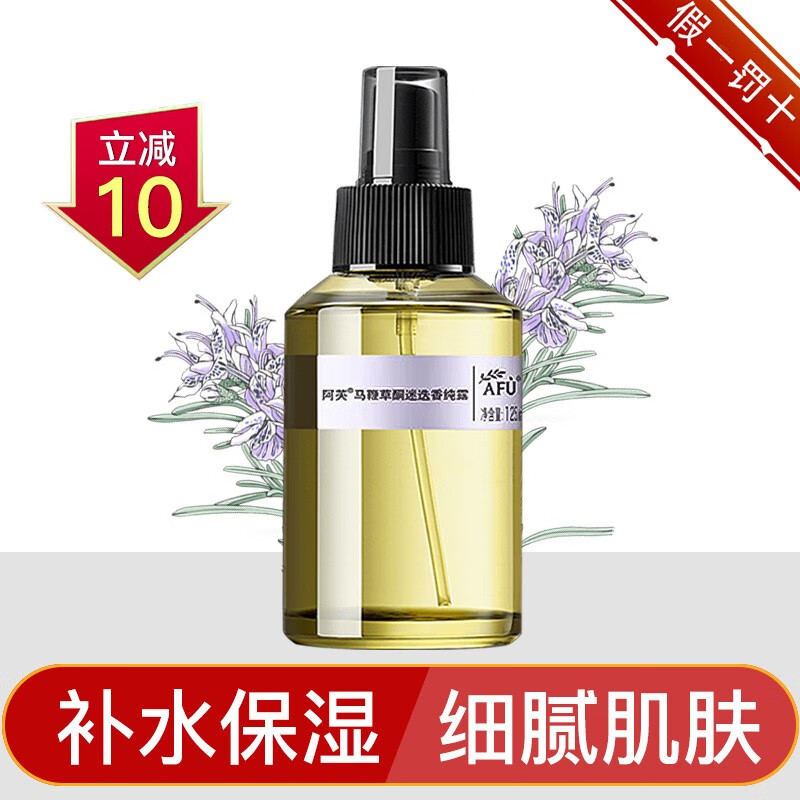 阿芙纯露马鞭草爽肤水补水保湿湿敷改善闭口 马迷纯露125ml怎么看?