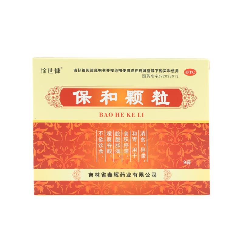 惍世慷 保和颗粒4.5g*9袋/盒 1盒