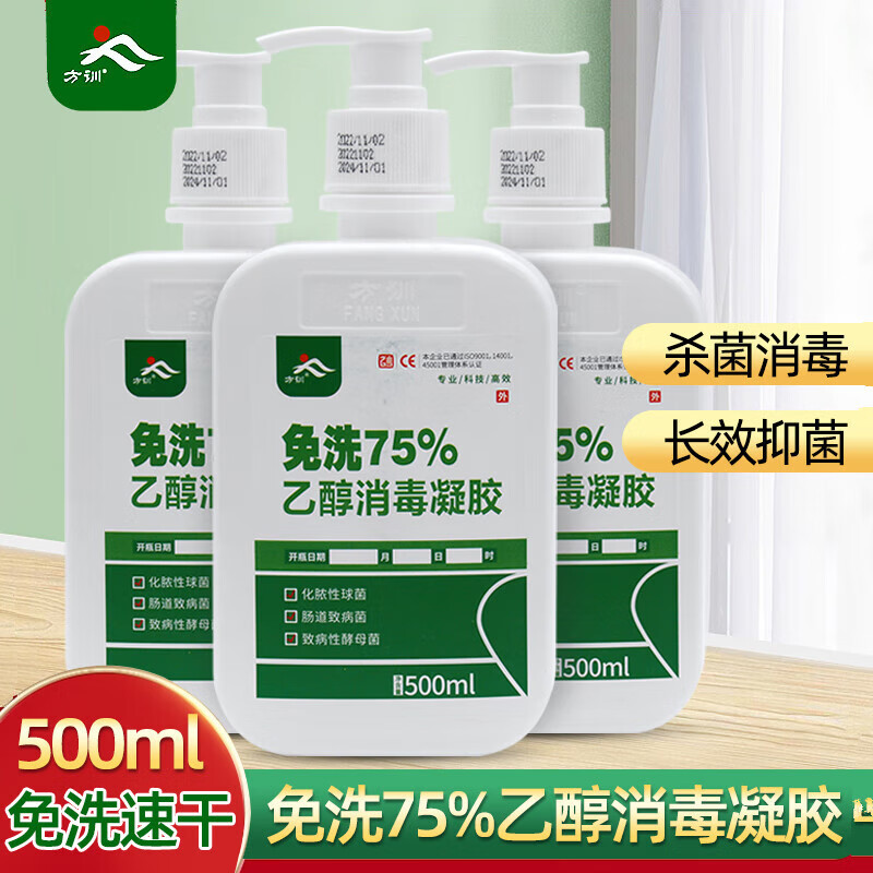 免洗手消毒凝胶免洗洗手液家用商场酒精消毒产品 免洗消毒凝胶一瓶