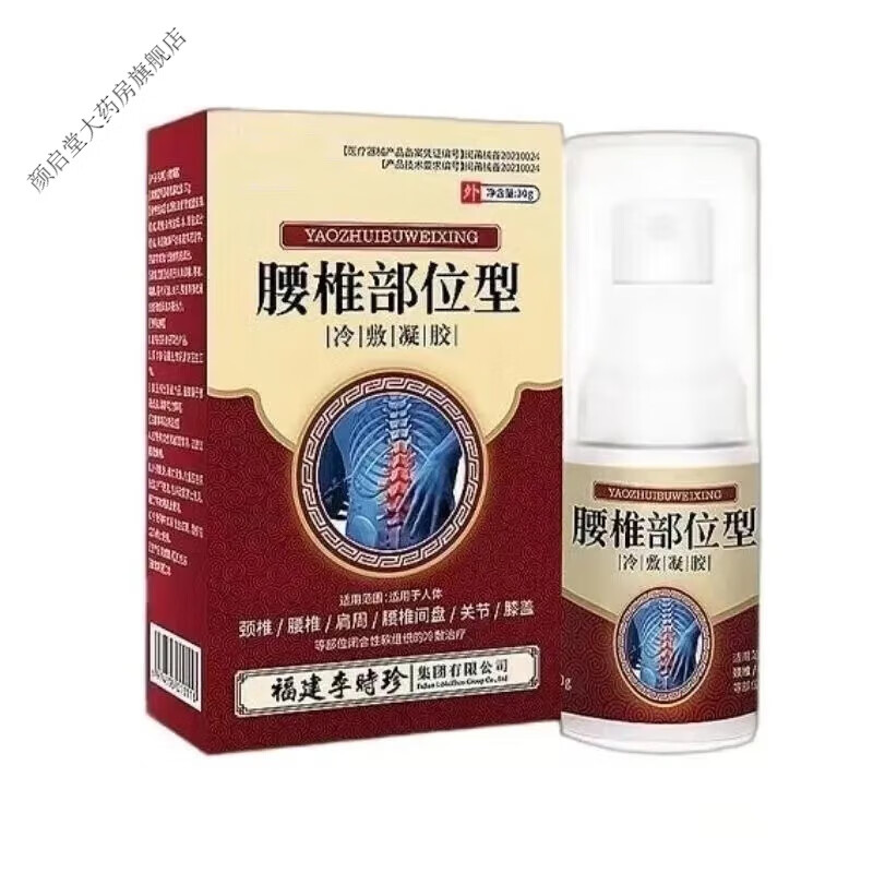 李时珍腰椎部位型喷剂小白瓶顺冷敷凝胶喷雾剂 一盒体验装