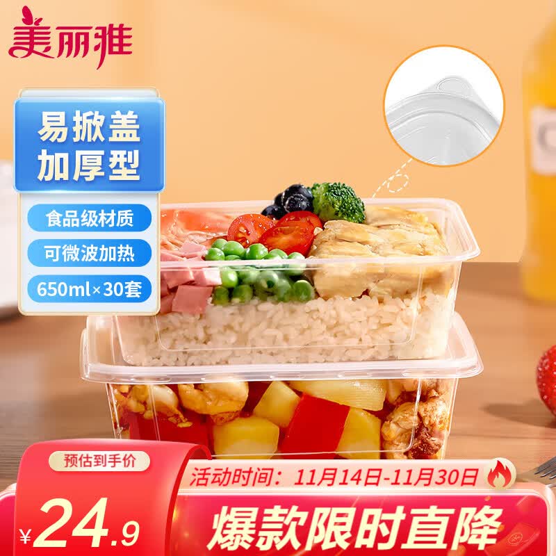 美丽雅一次性饭盒快餐外卖食品级大容量打包野餐便当盒可微波可冷藏带