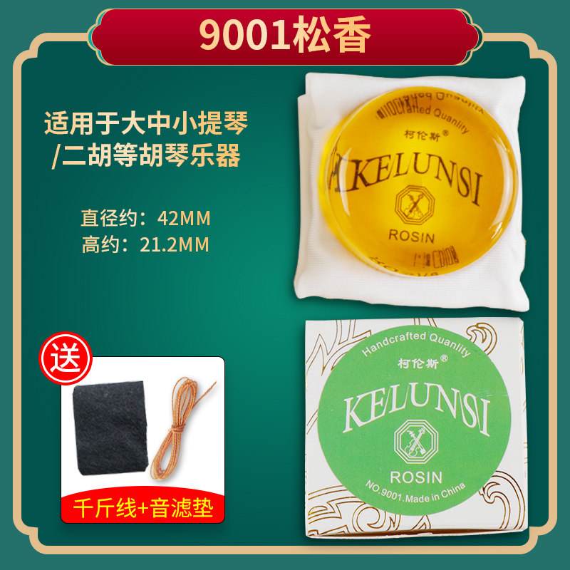 二胡松香大中小提琴松香块拉弦乐器板胡京胡通用微尘松香 9001松香一