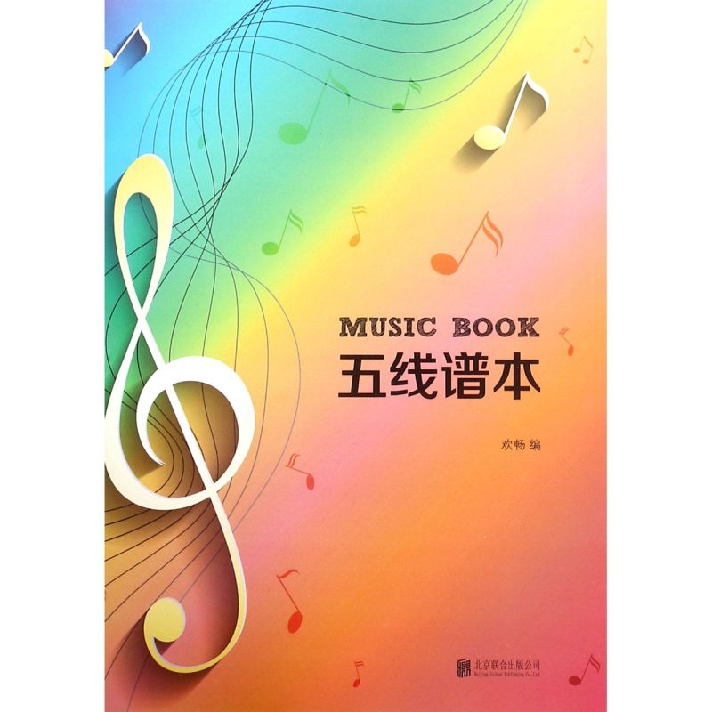 五线谱本