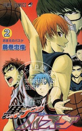 现货 日文原版 漫画 黑子篮球 黒子のバスケ２