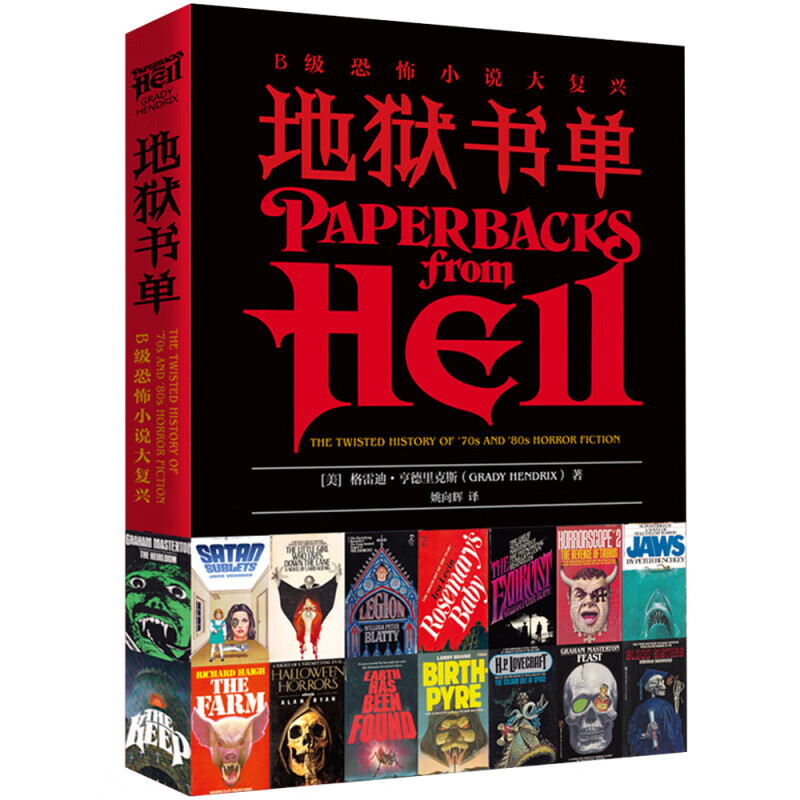 地狱书单 地狱书单
