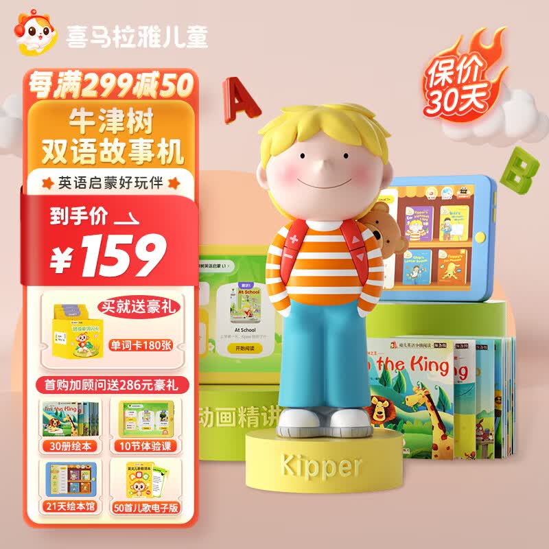 喜马拉雅儿童宝宝故事机0-3-6岁Kipper牛津树双英语早教学习机男女孩玩具礼物属于什么档次？