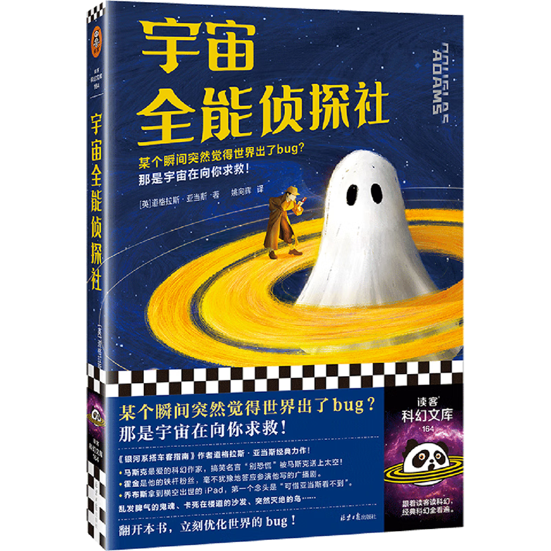 【新华书店正版】宇宙全能侦探社