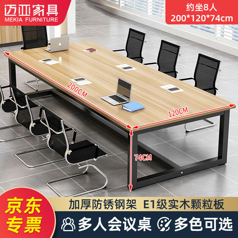 迈亚家具会议桌长桌长方形办公室大桌子洽谈桌长条桌工作台办公桌