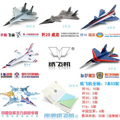 纸飞机专用纸比赛用 悬浮冲浪纸飞机纸刘冬冲浪纸飞机20架40架/全