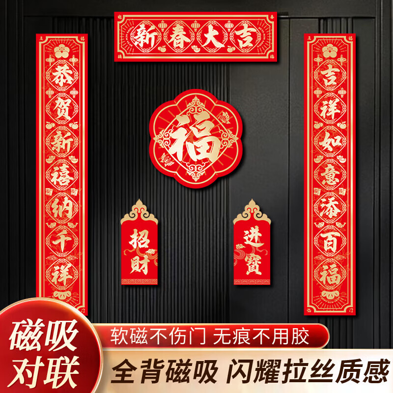 千棵树2026新款马年磁吸对联入户大门福字门贴新年装饰春节过年布置春联 【8个装】财神送福 磁吸胶贴两用 京东折扣/优惠券