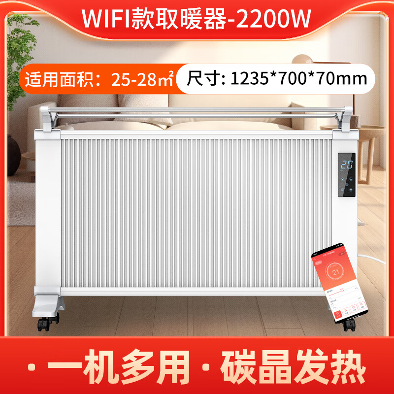 五花石墨烯电暖器碳晶取暖器家用壁挂立式节能省电全屋大面积电暖气片电热器发热板 【双面碳晶】智能wifi款2200W