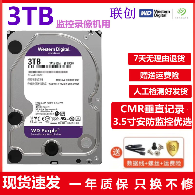 WD/西部数据4T监控紫盘2T机械硬盘1T-3T-6T监控录像机用硬盘希捷3TB硬盘2TB二手99新 西数3TB监控紫盘 95成新