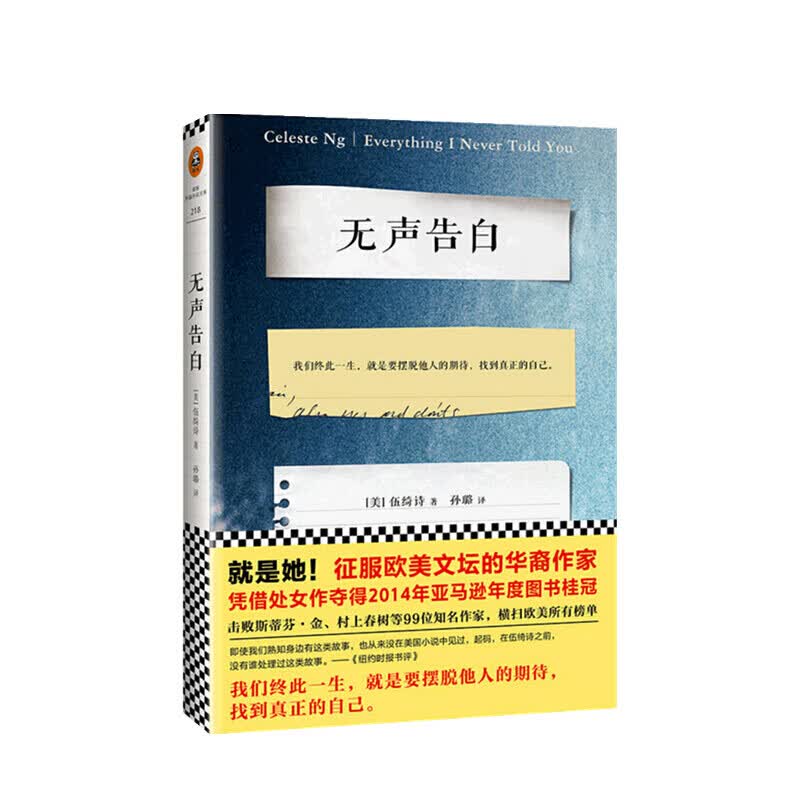 无声告白 伍绮诗 著 我们终其一生 就是要摆脱他人的期待 找到真正的