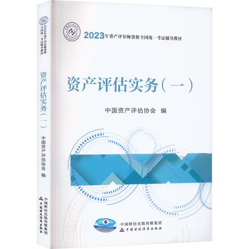 资产评估实务(1)