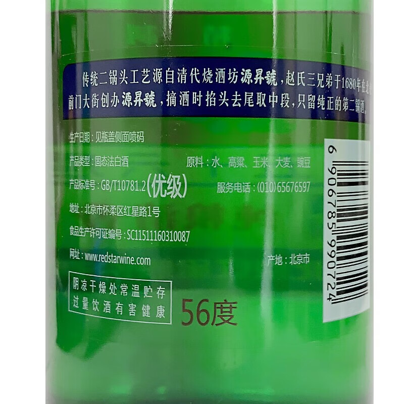红星二锅头大二 清香型白酒 56度750ml整箱装 口粮酒 56度 750mL 6瓶 （原箱）