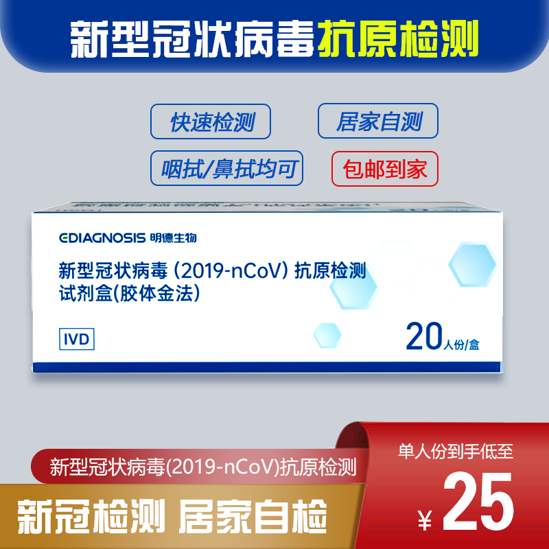明德自测盒价格趋势,安全可靠的核酸检测盒!