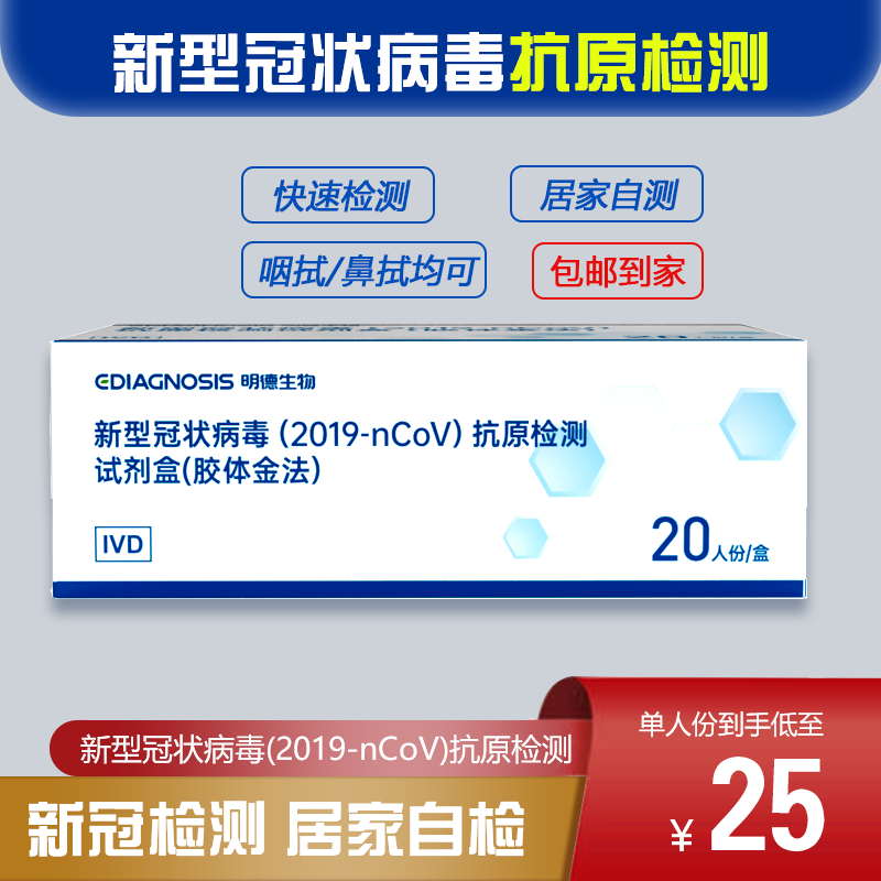 明德自测盒价格趋势，安全可靠的核酸检测盒！