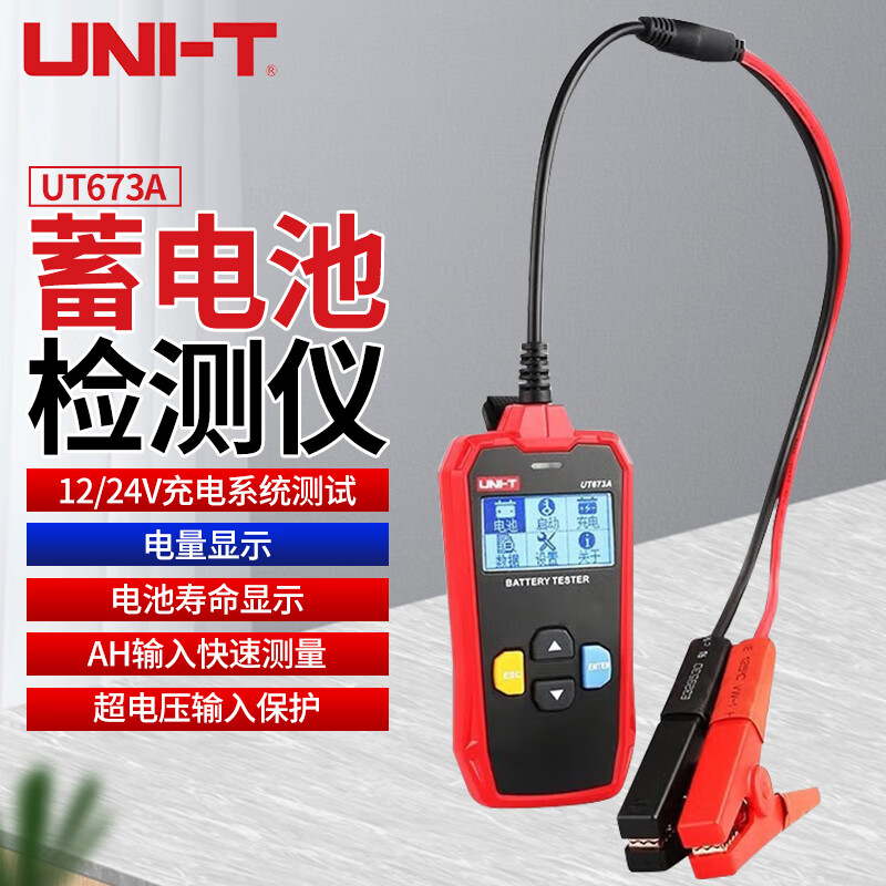 优利德（UNI-T）UT673A 汽车蓄电池检测仪电池寿命电瓶容量内阻测试仪