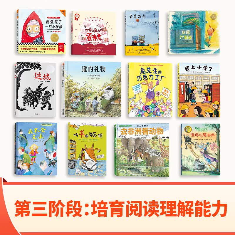 【泉灵精选】名著领读计划-启蒙段配套书（绘本+桥梁书）全年/季度 第三季度包12本