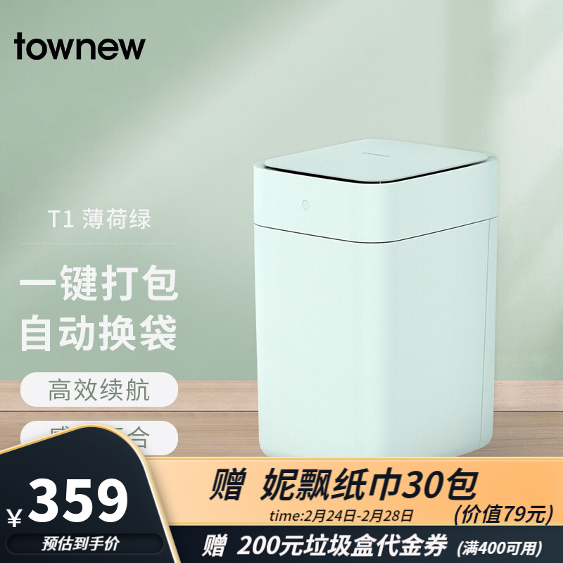 拓牛（TOWNEW） 智能感应垃圾桶带盖厨房客厅卫生间一键打包自动换袋 薄荷绿