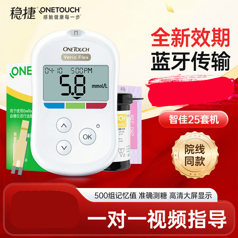 仪家用稳悦智佳智优套机稳豪升级款 蓝牙便携款智佳血糖仪试纸 针头