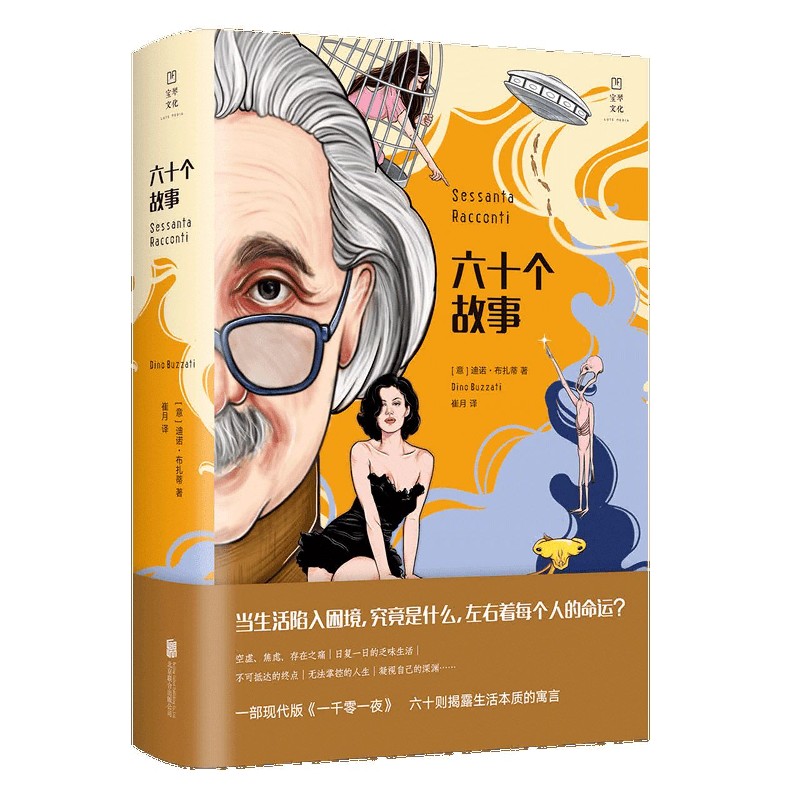六十个故事