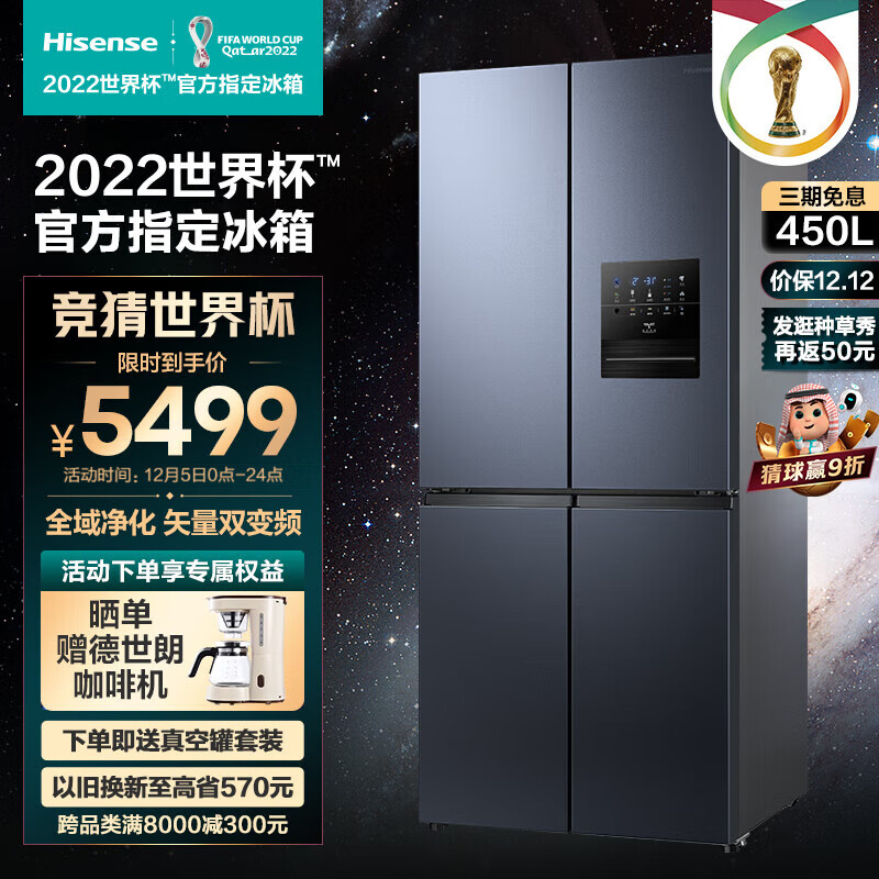 海信(Hisense)真空系列十字双开门冰箱四开门 450升一级能效风冷无霜变频 真空保鲜全域净化 BCD-450WMK9DPV