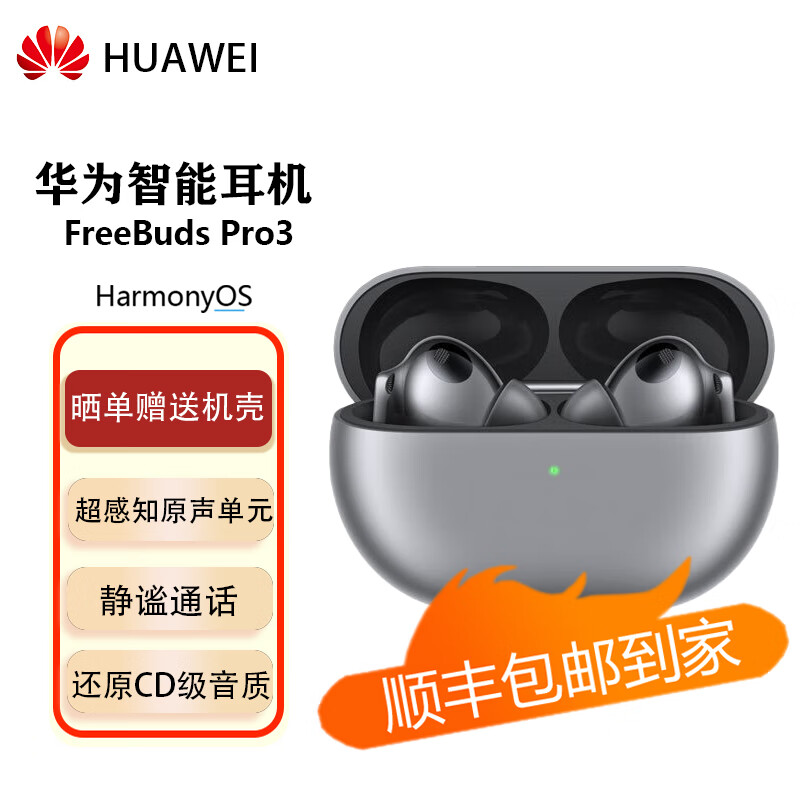华为FreeBuds Pro 3 龙年典藏版 真无线蓝牙降噪耳机 入耳式动态降噪/游戏影音二手 FreeBudsPro3冰霜银 99成新