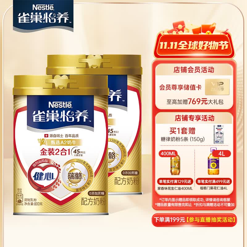 雀巢（Nestle）怡养 金装2合1中老年低GI奶粉（800g*2)高钙 成人奶粉 睿选营养怎么样,好用不?