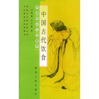 中国古代饮食——中国风俗文化集萃【正版图书】