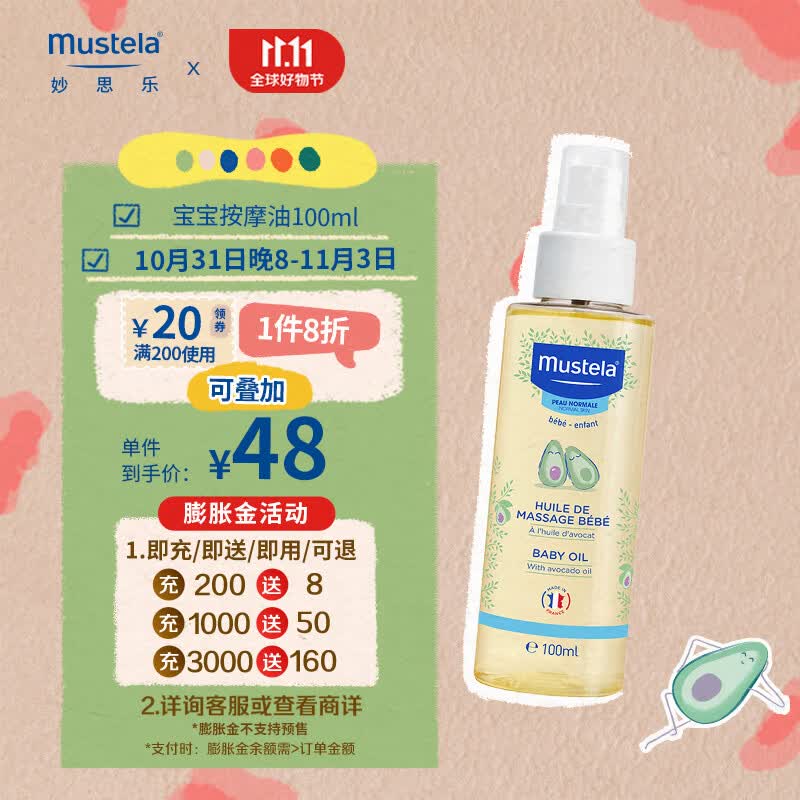 妙思乐（Mustela）抚触油 婴儿润肤油新生儿按摩油100ml  无香版 保湿滋润 法国进口高性价比高么？