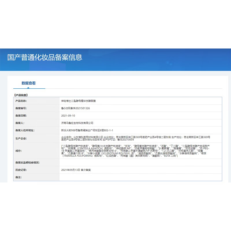 神秘博士（mystey doctor） 【直播专享】二裂酵母发酵精华面膜 修护补水肌面膜学生男女面膜 滋润版发酵面膜