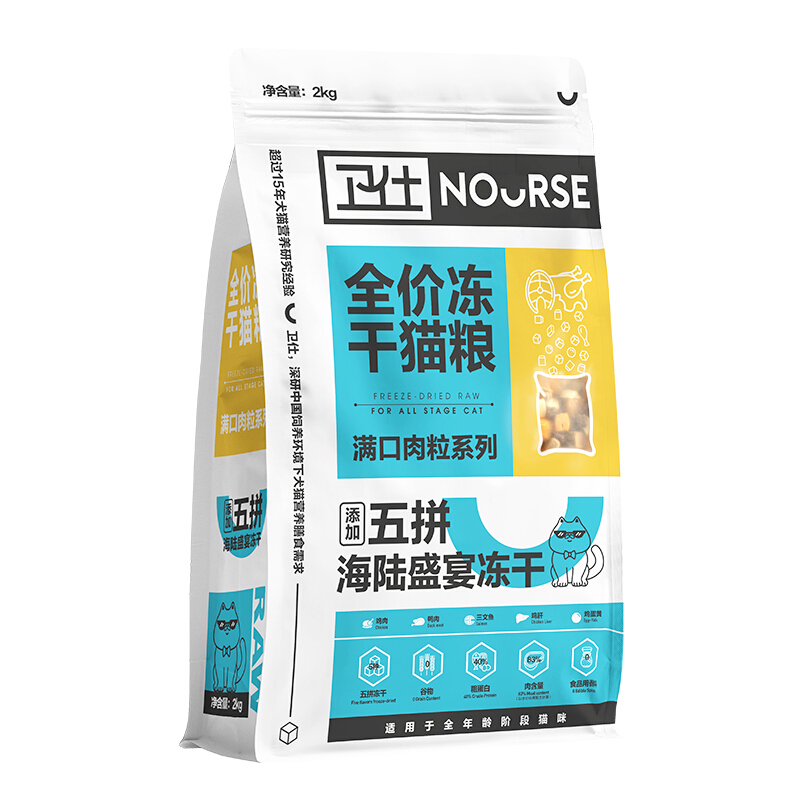 卫仕五拼猫粮海陆盛宴冻干6kg 6kg