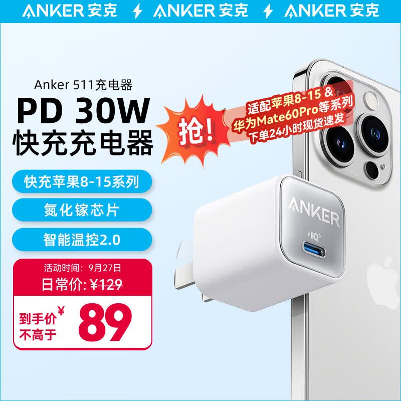 ANKER苹果充电器快充Nano Pro PD30W安心充通用iPhone15/14/13/pro Max/11/mini手机/iPadPro 【新升级】30W安芯充Pro 白怎么样,好用不?