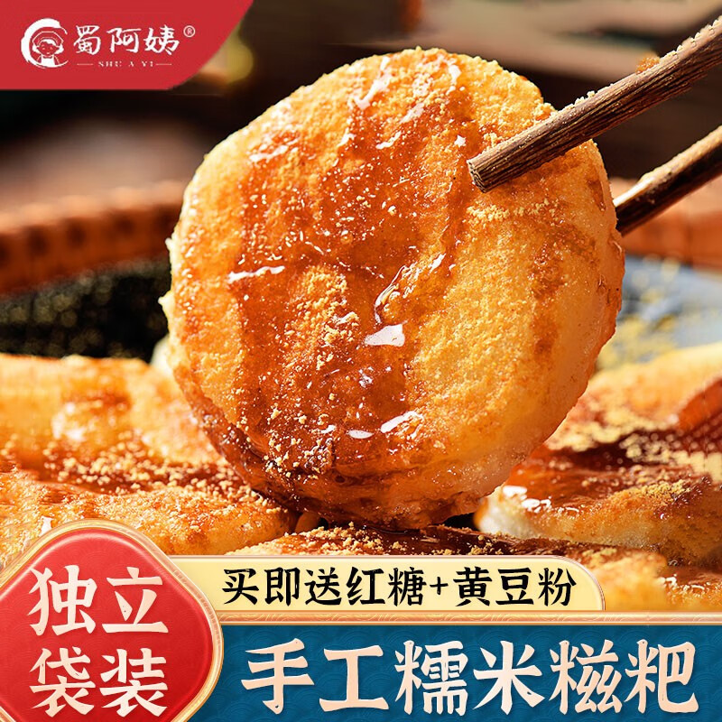 蜀阿姨 四川宜宾小黄粑竹叶糕宜宾特产糯米糕点早餐美食红糖黄粑 10个