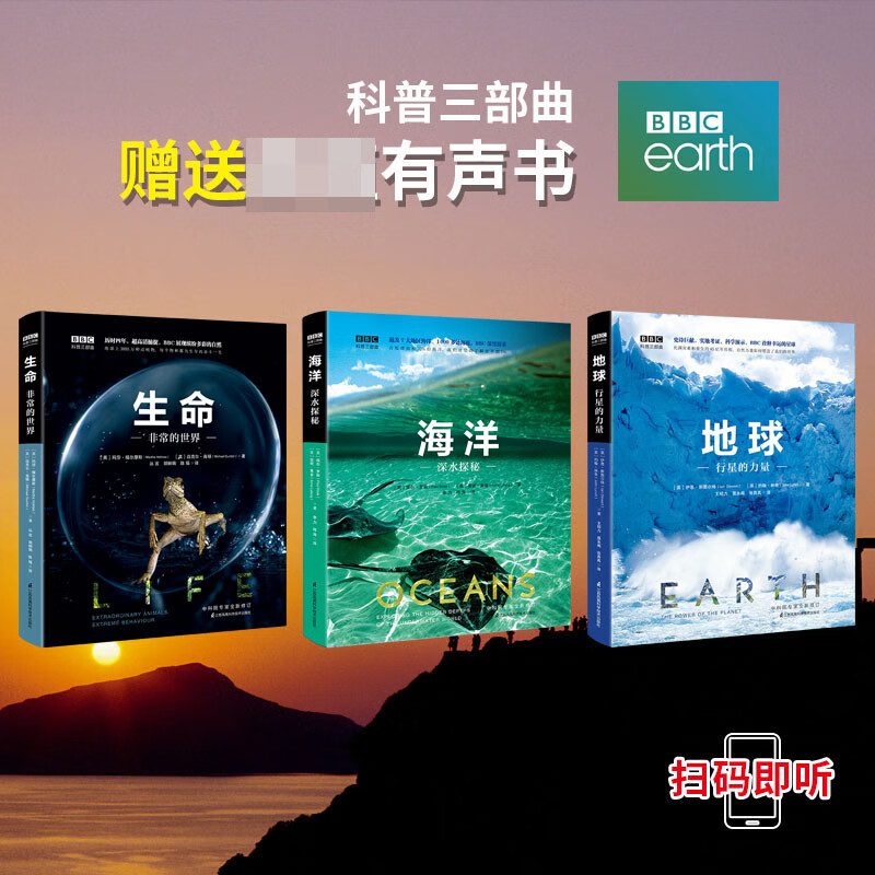 BBC科普三部曲共3册精装版纪录片 地球+生命+海洋
