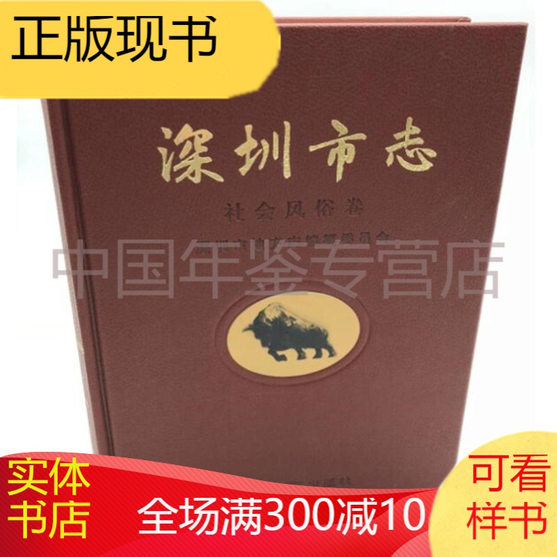 深圳市志社会风俗卷